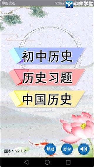 初中历史人教版