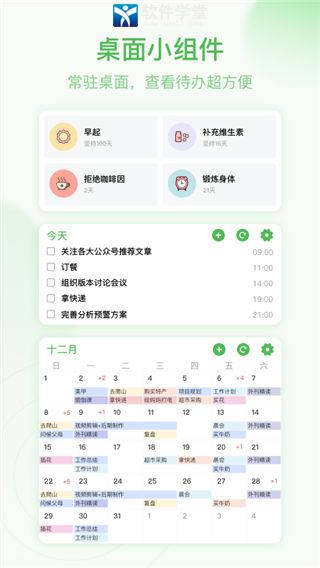 朝暮计划