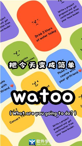 Watoo最新版