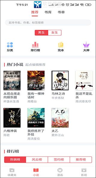 淘淘小说去广告版