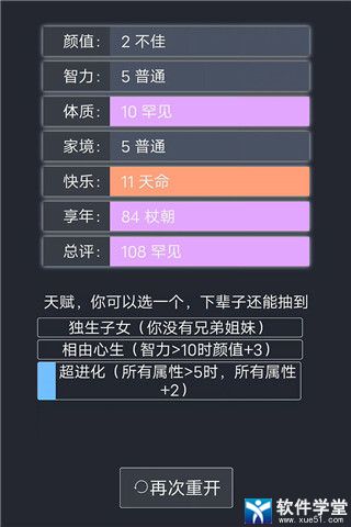 人生重开模拟器内置外挂版
