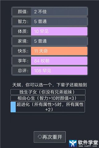 人生重开模拟器内置外挂版