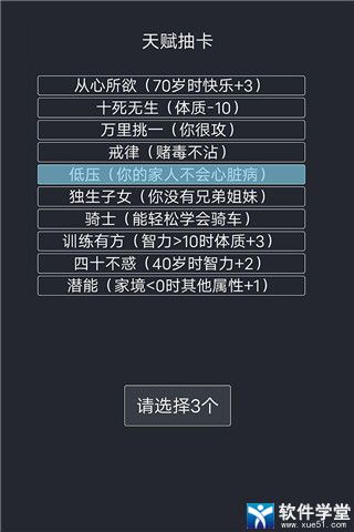 人生重开模拟器试玩版