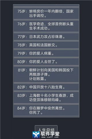 人生重开模拟器无广告版