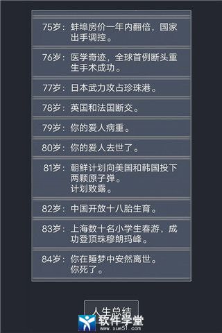 人生重开模拟器无广告版