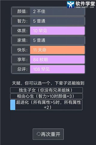 人生重开模拟器天命之子版