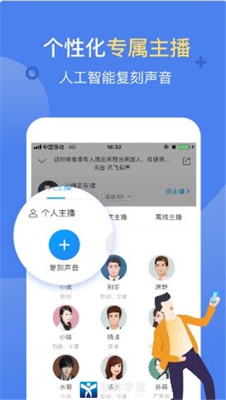 讯飞有声安卓版