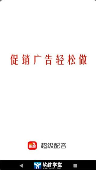超级配音官方版