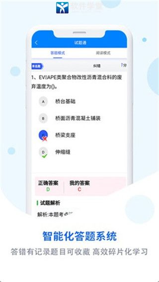 试题通官方版