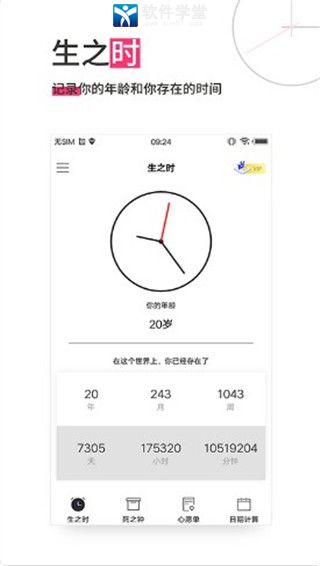 生命倒计时