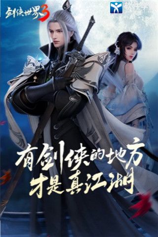 剑侠世界3变态版