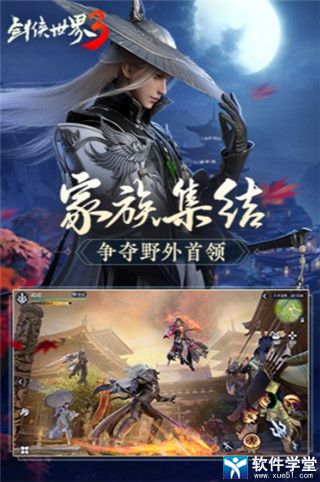 剑侠世界3免费版