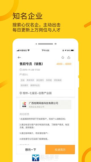 桂聘app最新版