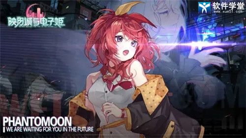 映月城与电子姬单机版