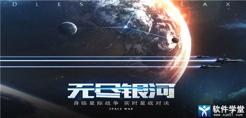 无尽银河无限信用点版