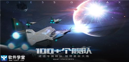 无尽银河免登录版