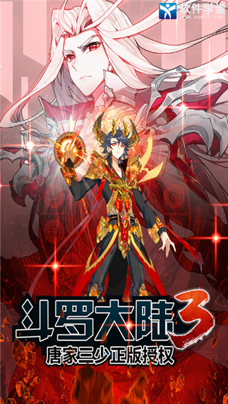 斗罗大陆3变态版