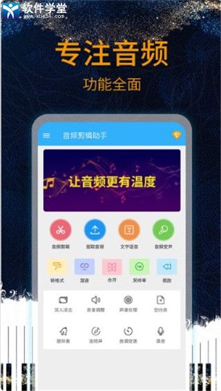 音乐剪辑助手官方版