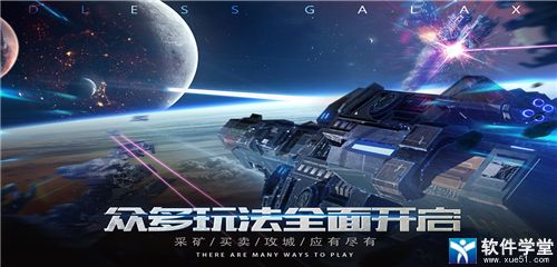 无尽银河内购版