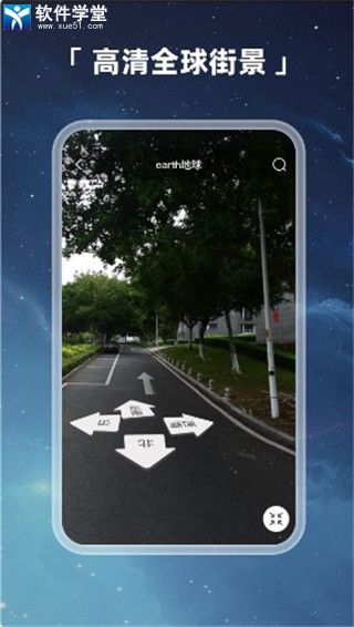 Earth地球官方版