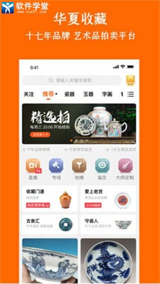 华夏收藏网手机版