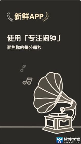 专注闹钟官方版