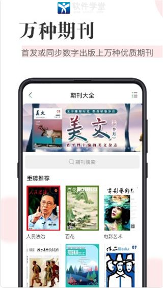 知网阅读器手机版