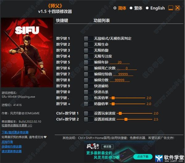 师父修改器3dm版