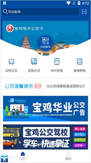 宝鸡公交app官方版
