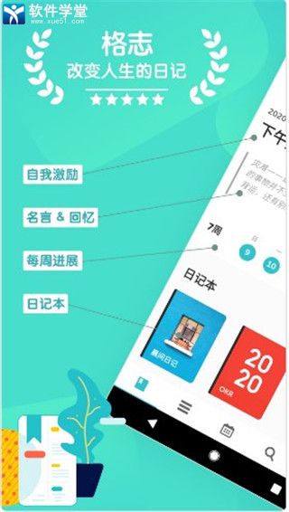 格志日记正版