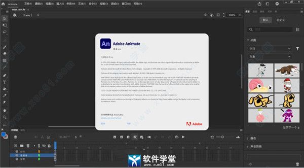 Adobe Animate2022中文免费版