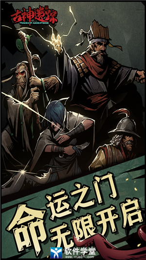 古神遗踪单机版