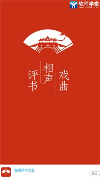 经典评书大全手机版