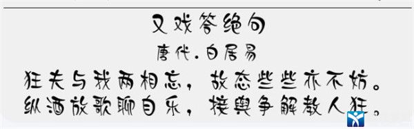 迷你简黛玉字体