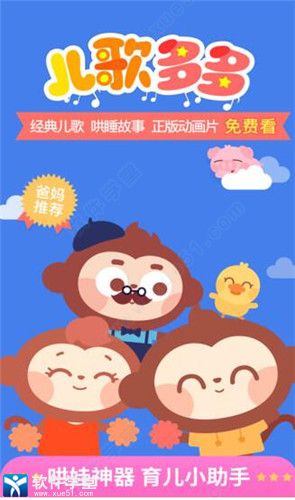 儿歌多多2021最新免费版