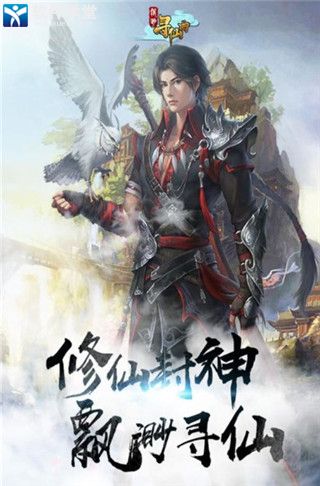 飘渺寻仙曲变态版