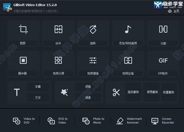 GiliSoft Video Editor15中文破解版