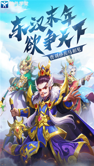 名酱三国h5版