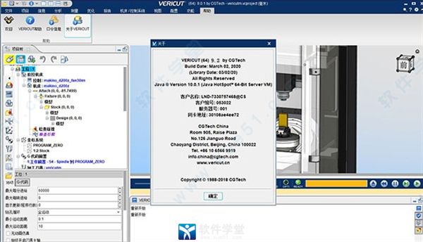 vericut9永久破解版