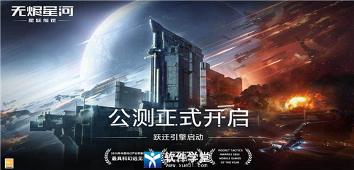 星战前夜无烬星河九游版