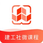 建工社微课程app v3.6.5安卓版