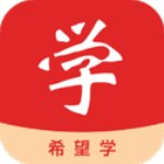 希望学网校官方版 v9.19.02安卓版