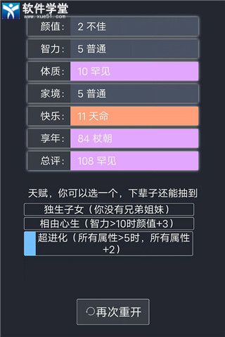 人生重开模拟器轮回之外触发条件介绍