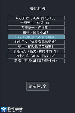 人生重开模拟器成就快速收集方法分享