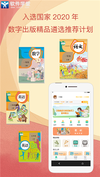 人教点读手机版