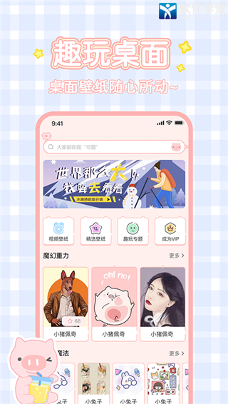 趣玩桌面壁纸官方版