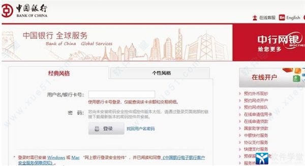 中国银行网上银行登录安全控件