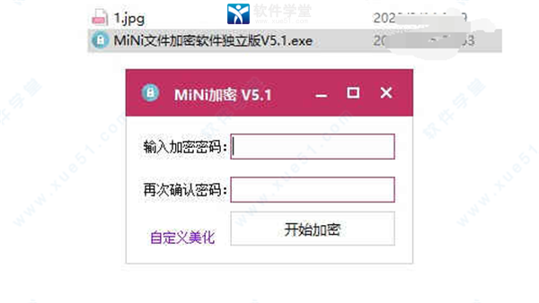 MiNi加密工具破解版