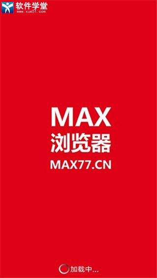 Max浏览器安卓版