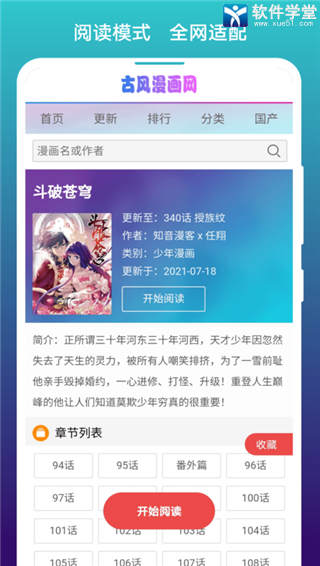 免费漫画阅站免费版